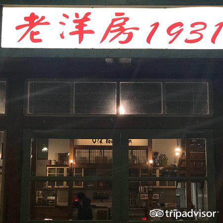 嘉義美食-檜樂食堂 Chiayi Food-Happy Restaurant