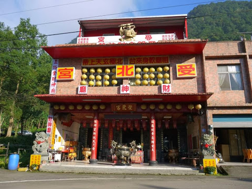 五指山受北宫