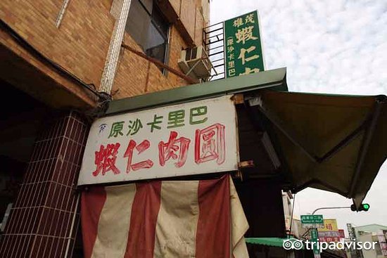 茂雄虾仁肉圆