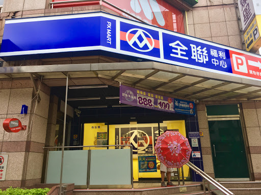 全脸福利中心Pxmart(内湖文德店)