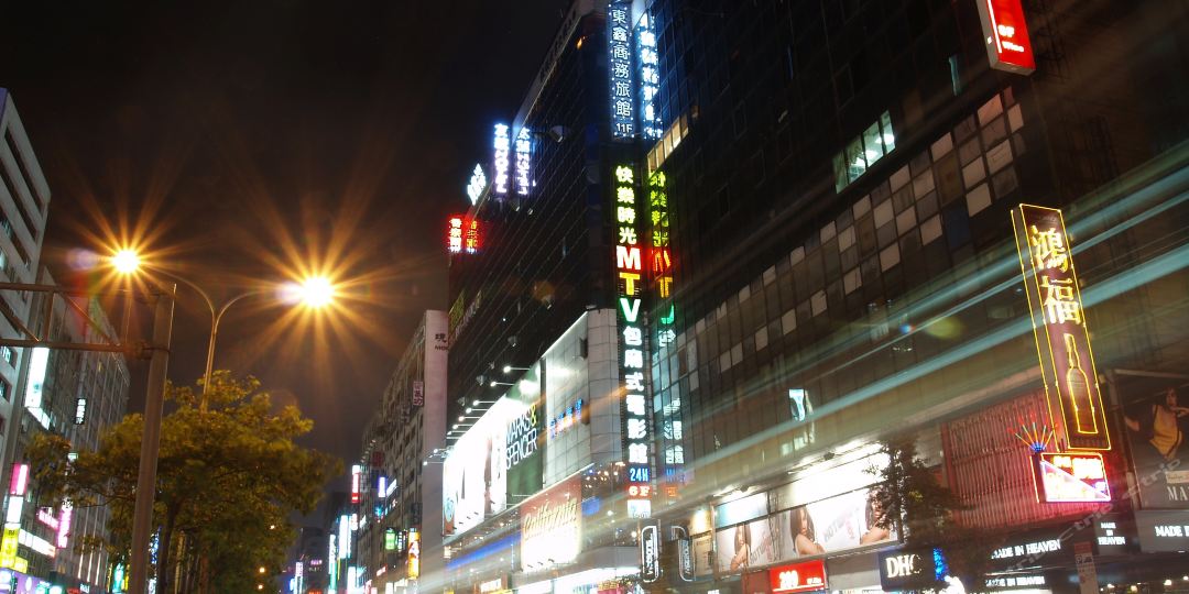 台北王朝戍大酒店