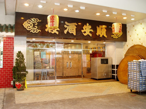 顺安商场