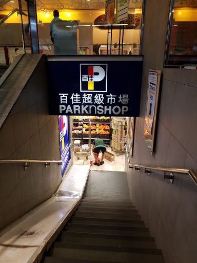 百佳超市(轩尼诗道店)