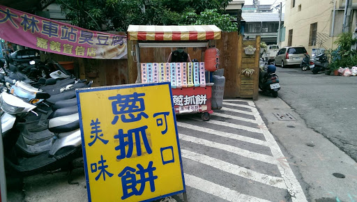 大味轩塌烧饼专卖