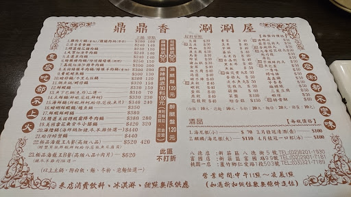 鼎鼎香涮涮屋(八德店)