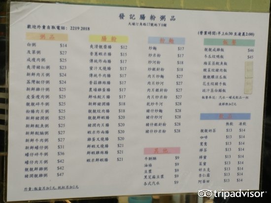 发记肠粉粥品