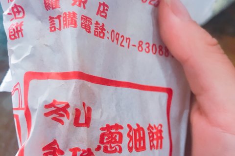 冬山金珠葱油饼