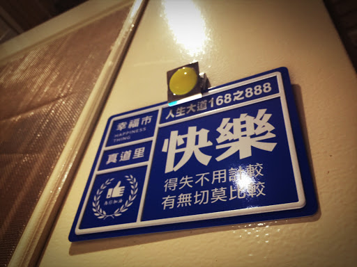 台东 二高轻旅 K2-Hostel民宿