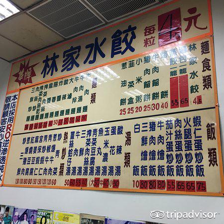 林家水饺