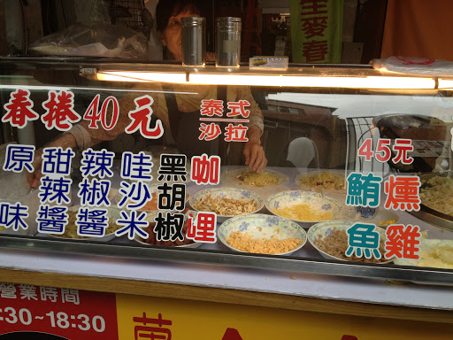 好市民全麦春卷