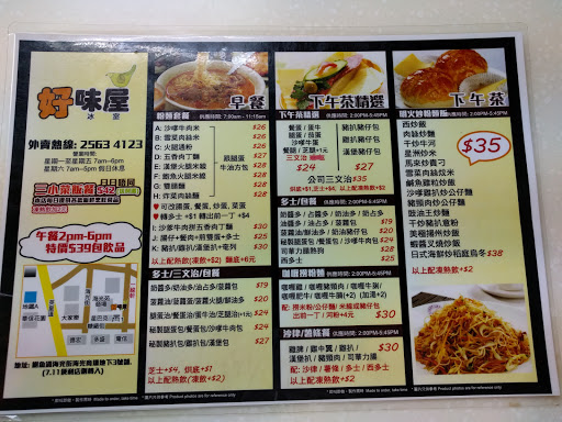 好味屋