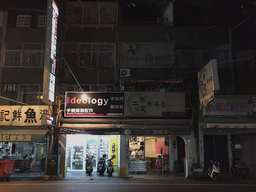 iDeology(手机包膜/维修-台南东门店)