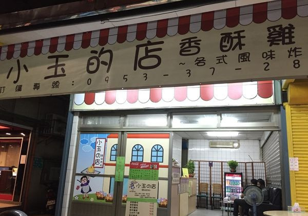 小玉的店早餐厨房