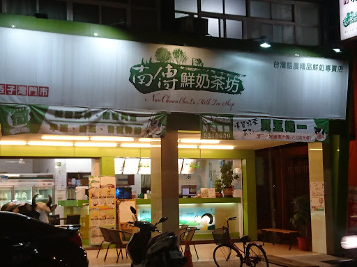 南传鲜奶茶坊(西子湾店)