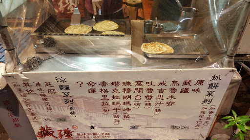 藏疆抓饼