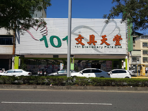 零ㄧ文具天堂九如店