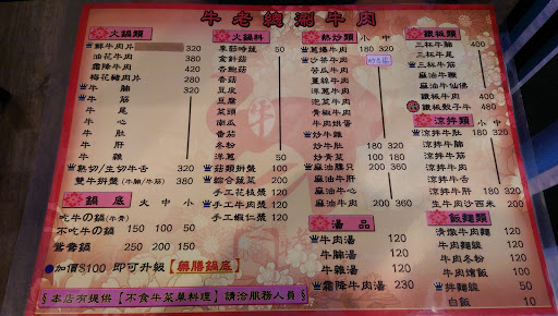 牛老大涮牛肉(高雄总店)