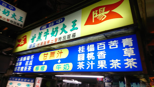 茗阳甘蔗牛奶大王