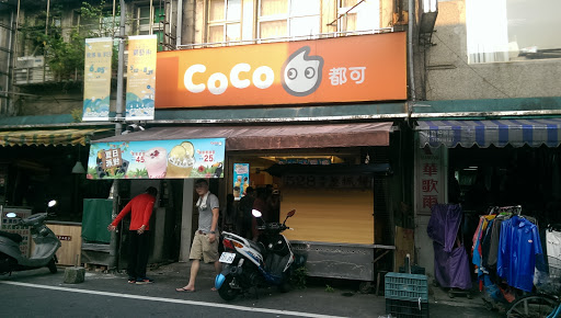 CoCo都可(三重集美店)