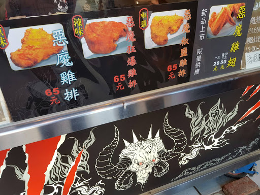 恶魔鸡排(清大店)