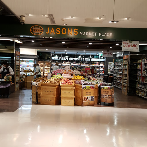 Jasons Market Place(新北板桥店)