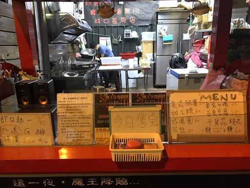 魔王狂爆鸡排(林口长庚店)