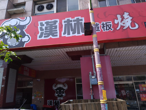 赤串烧烧烤潲店