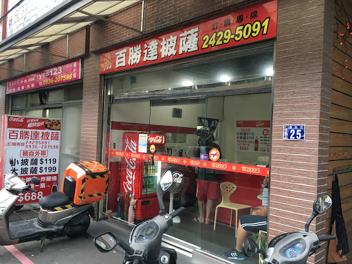 百胜达塔披萨店