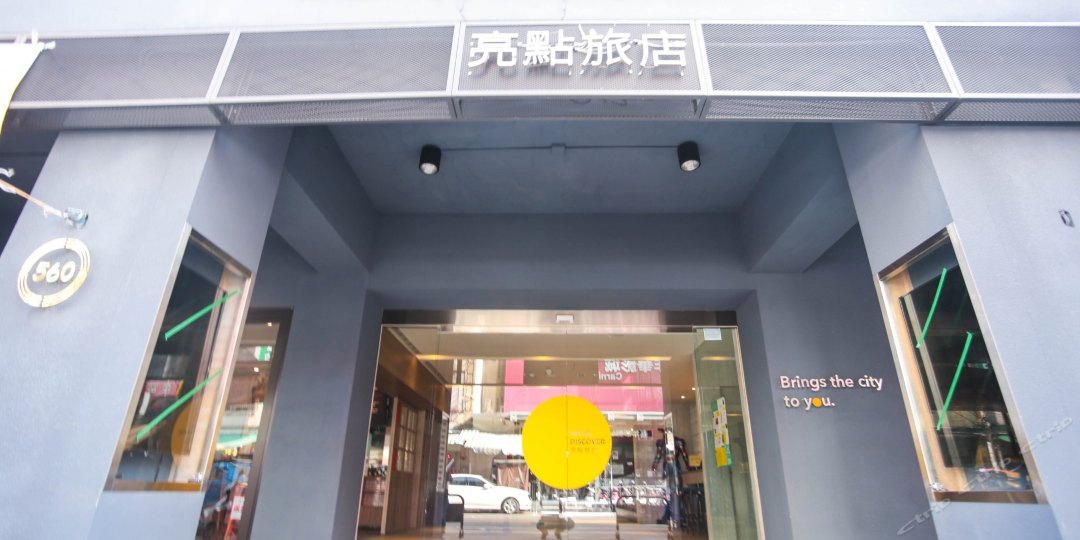 嘉义亮点旅店