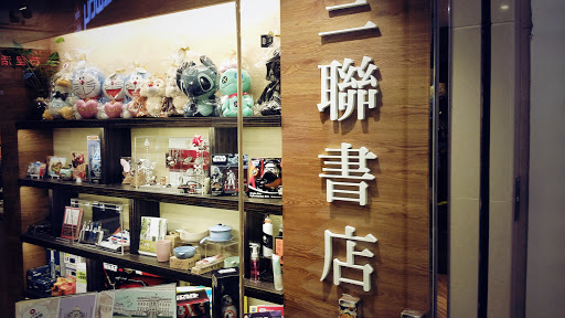 三联书店(钻石山店)