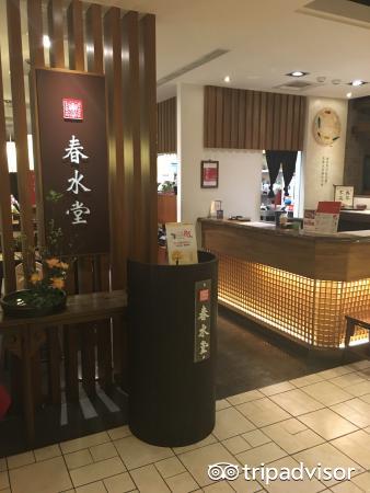 春水堂(桃站店)