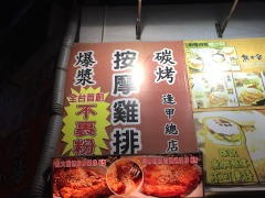 传益统早餐