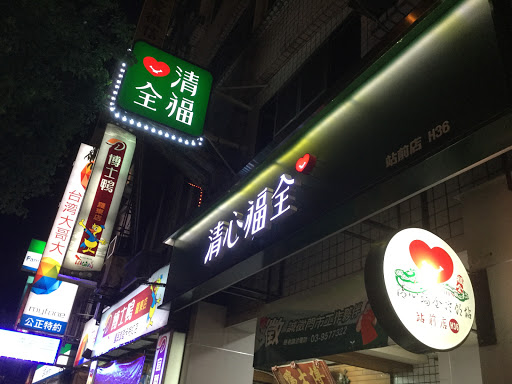 節清泉手搖飲品/宜蘭在地自創品牌/奶蓋玩家