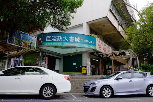 巨流政大书城
