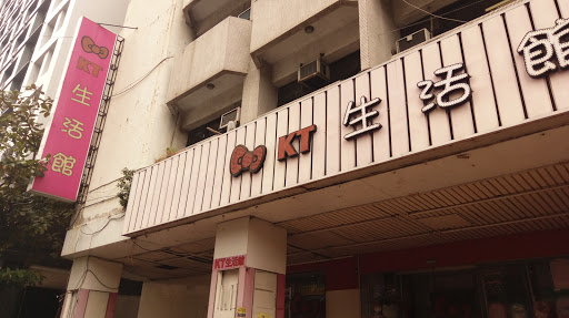 KT生活馆
