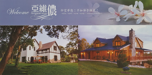 亚维侬-休闲农地