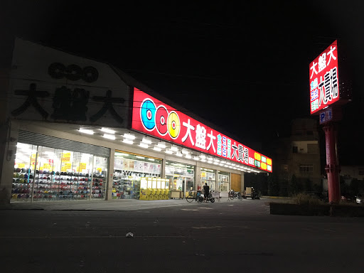 大盘大五金百货食品卖场