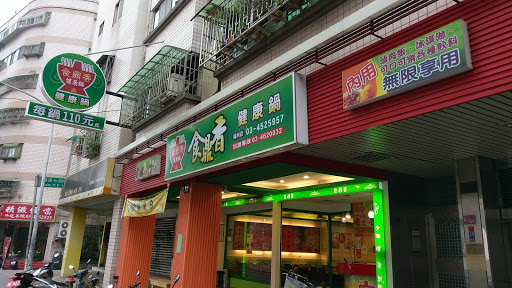 食鼎香健康锅 (福州店)