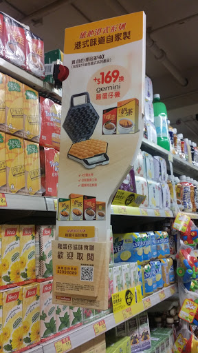 惠康(彩园村店)