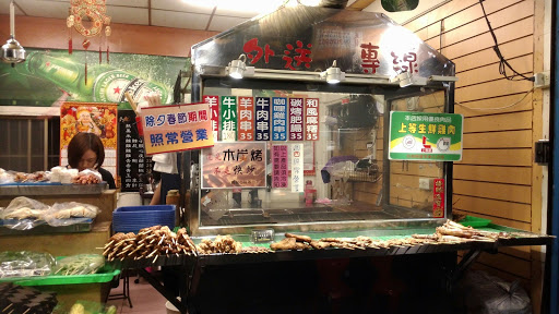 洪家烤肉