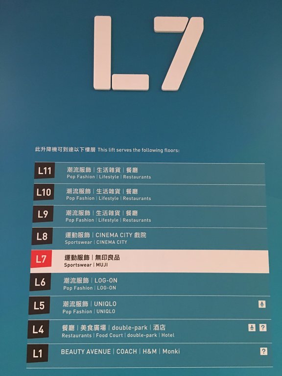 朗豪坊购物商场