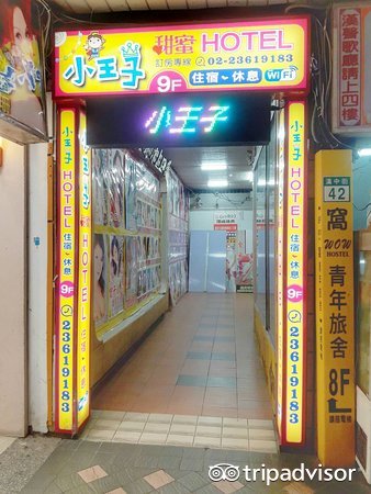 台北小王子七甜蜜旅店