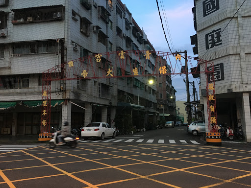 内惟青云宫保生大帝