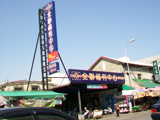 全联福利中心Pxmart(五权店)