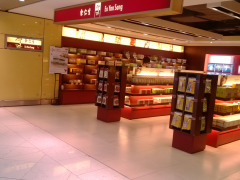 余仁生(国际机场T1)