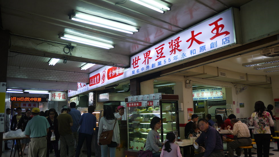 世界豆浆大王(永和店)