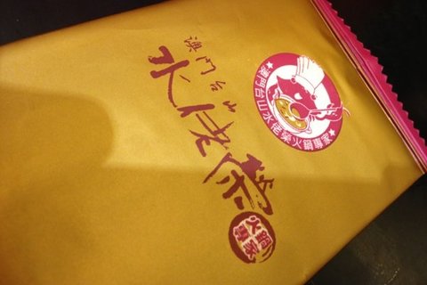 澳门台山水佬荣火锅专家
