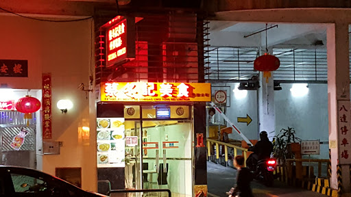 蔡冬记美食(八达店)