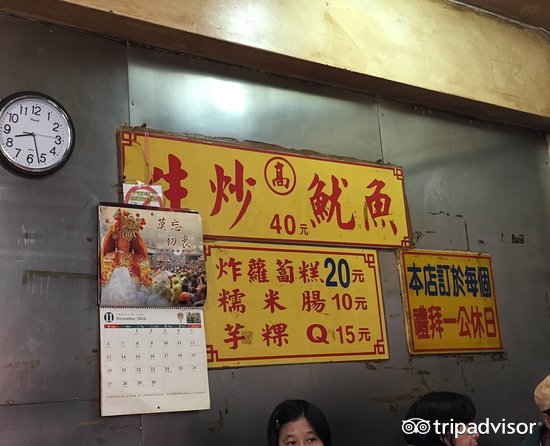 高记生炒鱿鱼