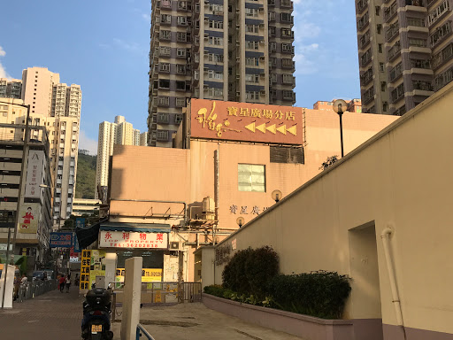宝星广场